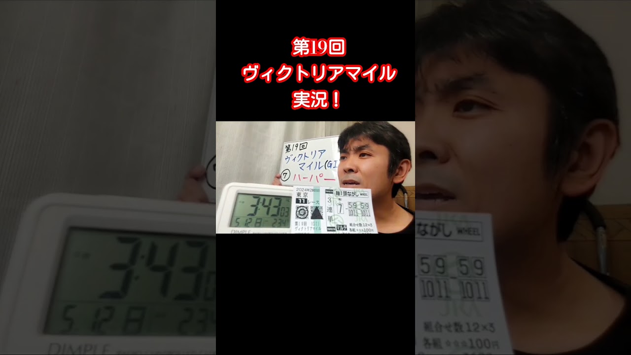 第19回 【ヴィクトリアマイル】 #shorts #ヴィクトリアマイル #jra #競馬実況 #競馬実況 #仕事 #アナウンサー #俳優 #漫談 #シンクバンク #壱の家金の介