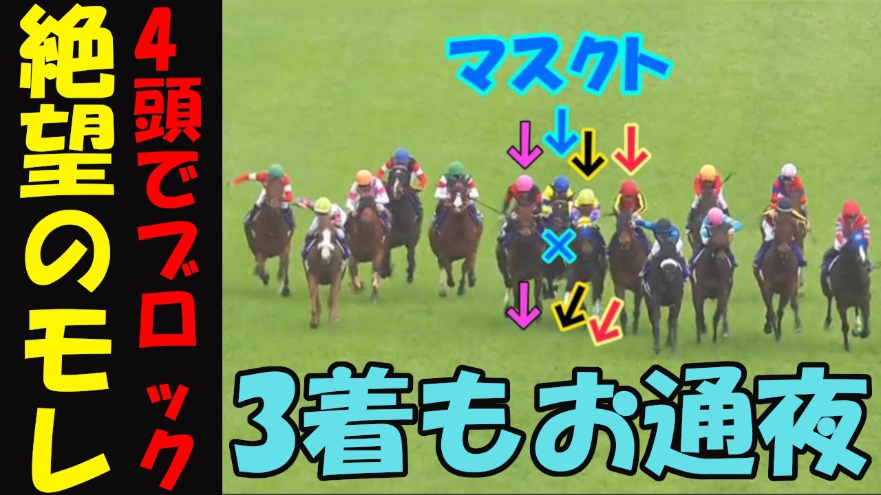 【ヴィクトリアマイル2024レース回顧】開幕悲鳴→お通夜の東京競馬場！4頭にブロックされ終了！マスクトディーバの敗戦原因はコーナーから始まった！ナミュール出遅れで武豊に罵声！馬券センス０男の悲痛な嘆き