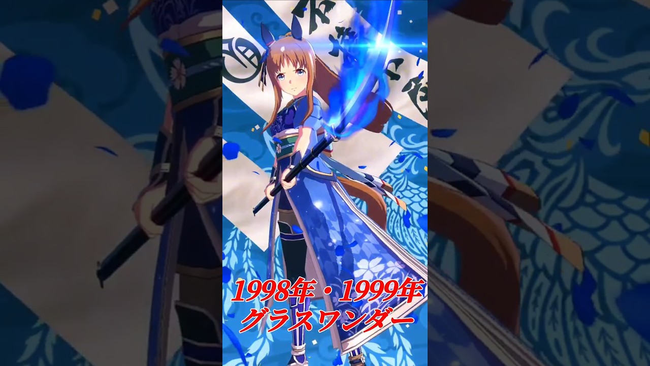 [ウマ娘]年代順有馬記念優勝ウマ娘達2024年ver.(ゲーム版ウマ娘のみ)×U.M.A. NEW WORLD!