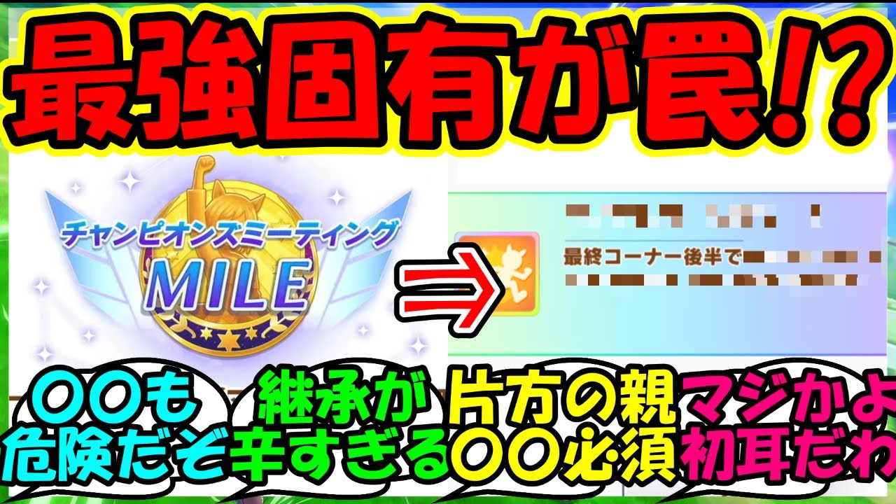 【ウマ娘 反応集】『3月桜花賞チャンミで絶対取ってはいけない罠スキルがSNSで話題に！』に対するみんなの反応集 ウマ娘まとめ 育成 攻略【ウマ娘プリティーダービー】