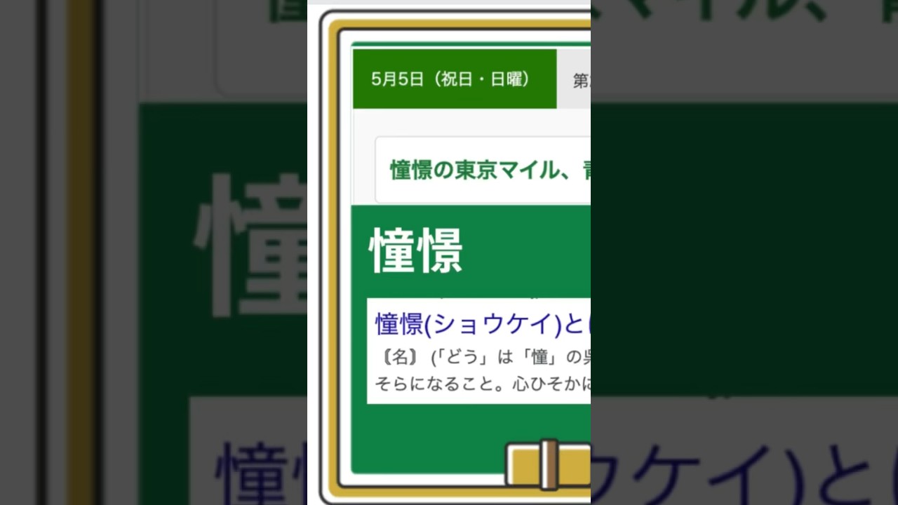 NHKマイルカップ2024の競馬予想。G1ヘッドライン編の予告。本編はもう配信されてます。