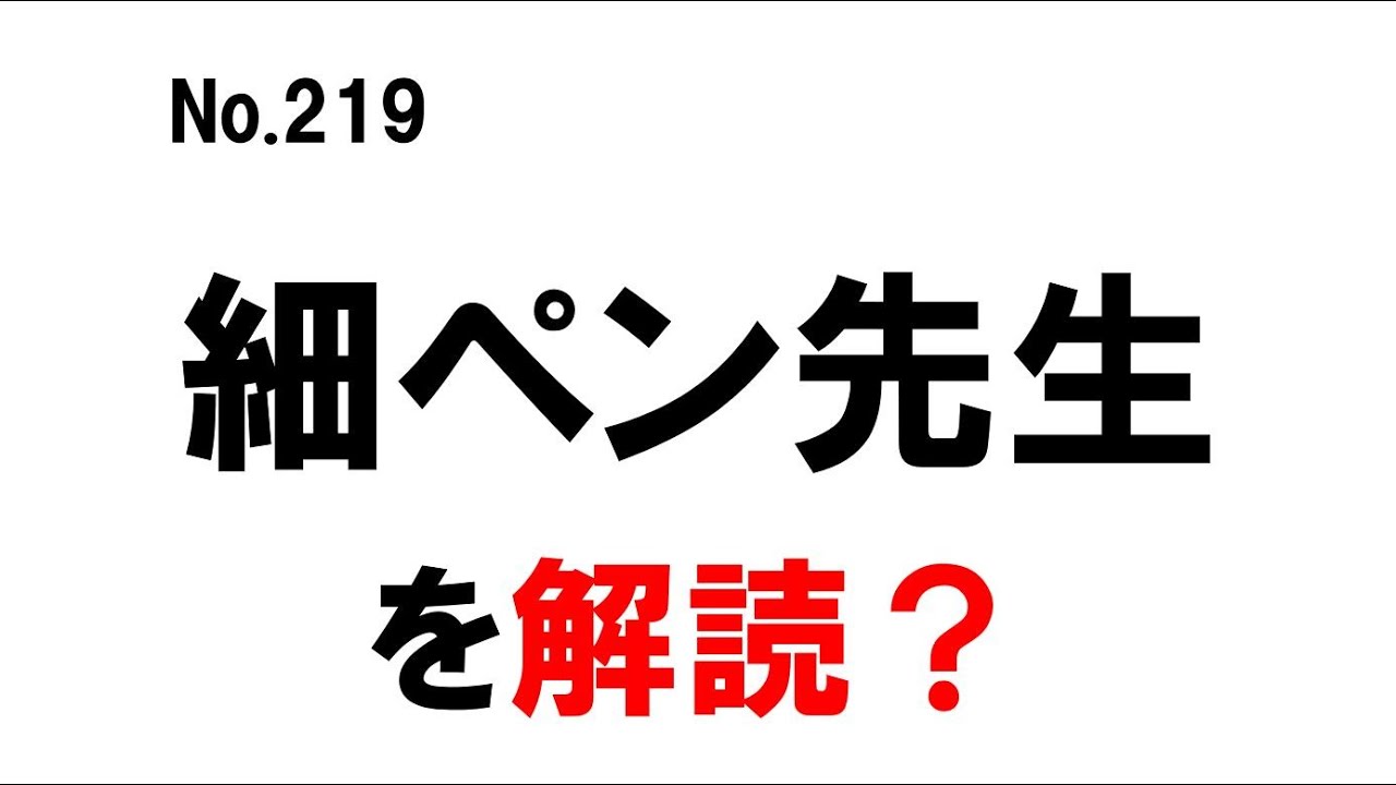 219. 東京新聞杯・きさらぎ賞　細ペン先生を解読？