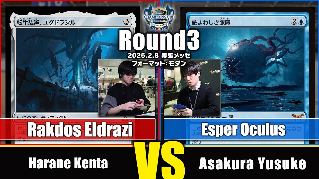 【MTG】Round3 Harane Kenta VS Asakura Yusuke【チャンピオンズカップファイナル シーズン3 ラウンド2・モダン】