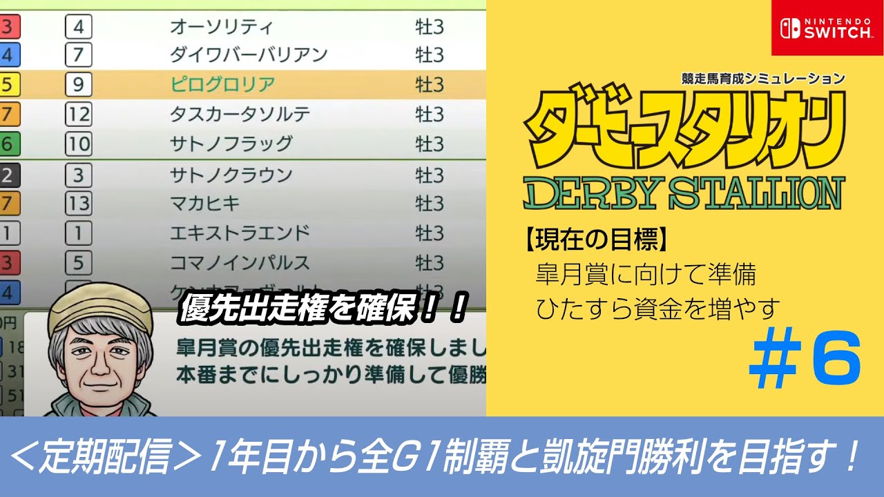 【ダビスタ-Switch】皐月賞の優先出走権を確保！全G１制覇と凱旋門賞勝利を目指して１年目からプレイ #6