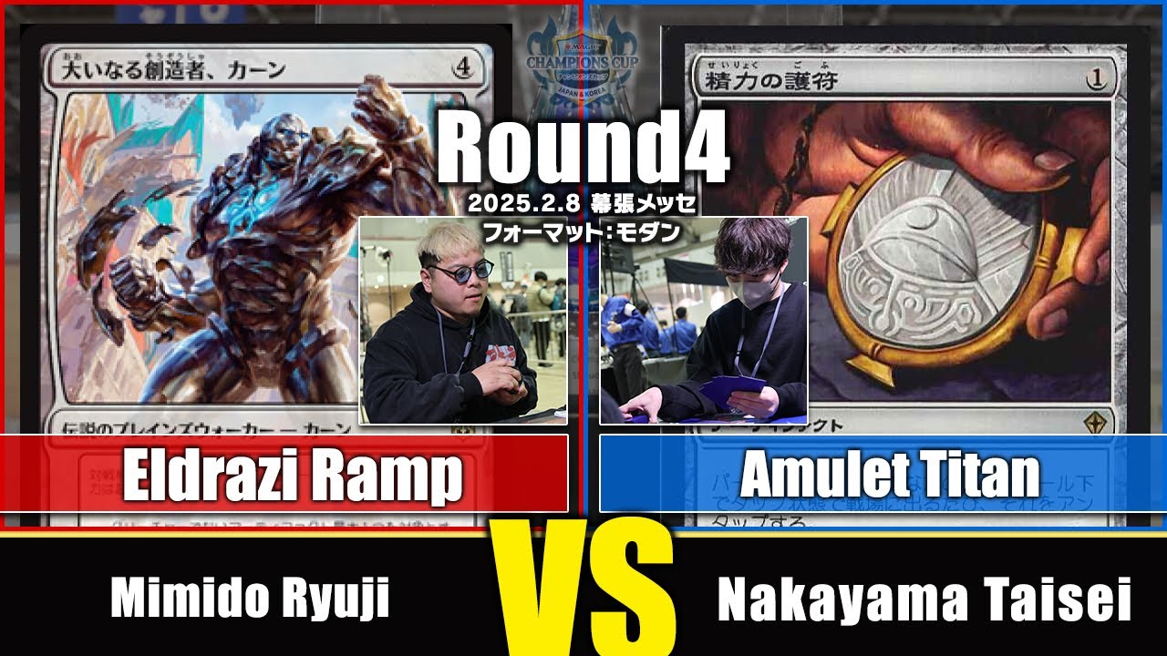 【MTG】Round4 Mimido Ryuji VS Nakayama Taisei【チャンピオンズカップファイナル シーズン3 ラウンド2・モダン】