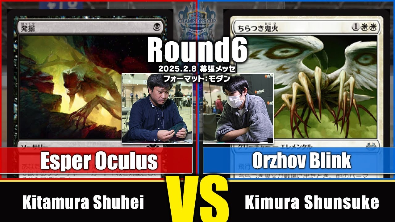 【MTG】Round6 Kitamura Shuhei  VS Kimura Shunsuke【チャンピオンズカップファイナル シーズン3 ラウンド2・モダン】