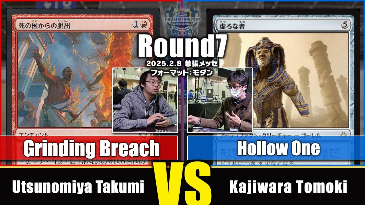 【MTG】Round7 Utsunomiya Takumi   VS Kajiwara Tomoki【チャンピオンズカップファイナル シーズン3 ラウンド2・モダン】