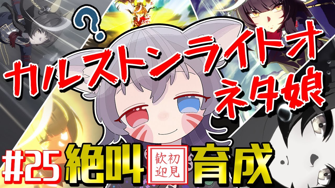 【ウマ娘/絶叫】カルストンライトオを完全初見にて初育成！ずっと育成したかったネタ娘だ！【白狐きゅう/Vtuber】