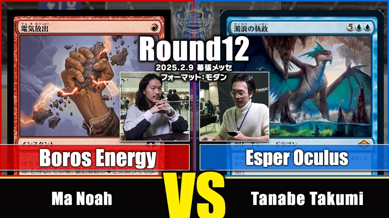 【MTG】Round12 Ma Noah  VS Tanabe Takumi【チャンピオンズカップファイナル シーズン3 ラウンド2・モダン】