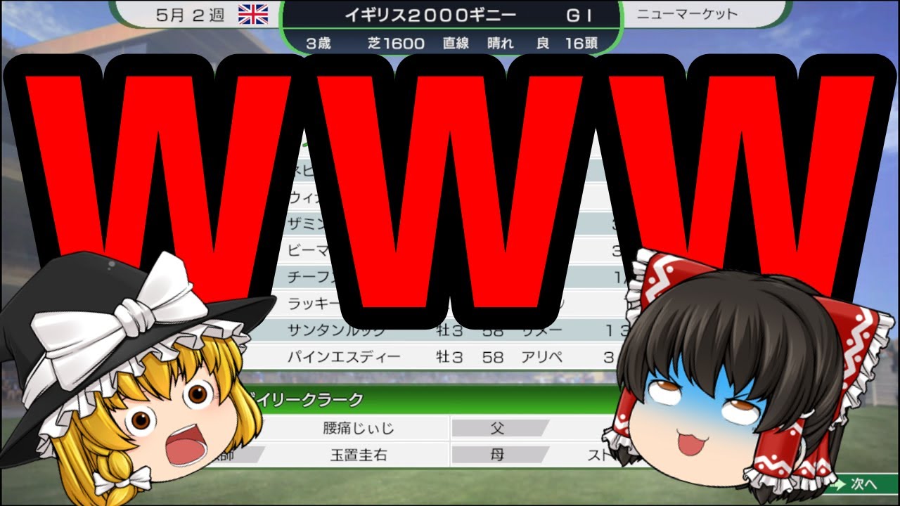 【ゆっくり実況】ウイニングポスト10 2024 果てた夢の続きを見に行こう #005前半【1973年スタート】