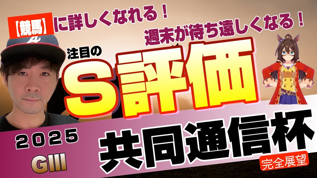 【共同通信杯2025】皐月賞の足音が聞こえてくる！王道を歩みたい、ネブラディスク、リトルジャイアンツ、マスカレードボールら逸材たちが参戦！【競馬予想】