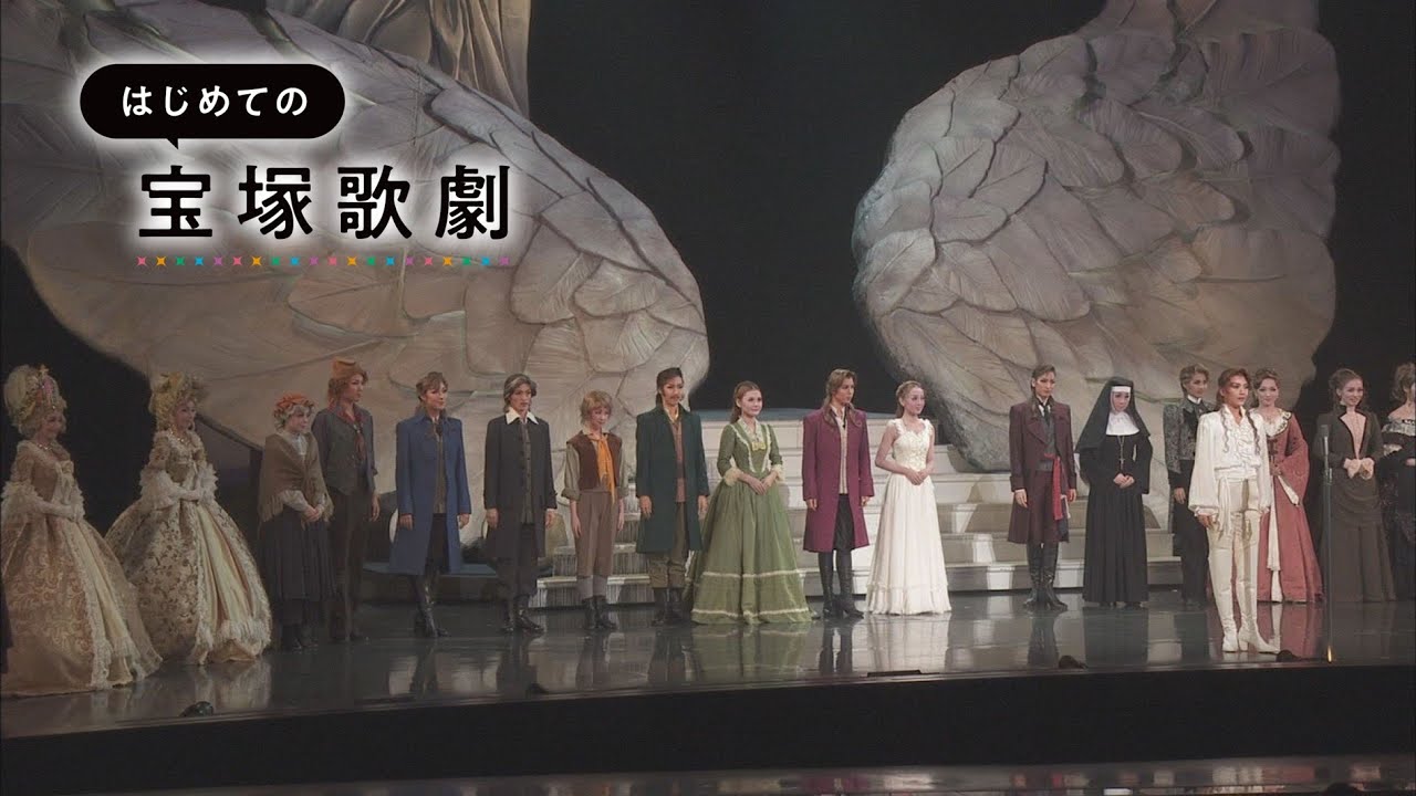 【au presents meet my TAKARAZUKA】はじめての宝塚歌劇ガイドVol.8