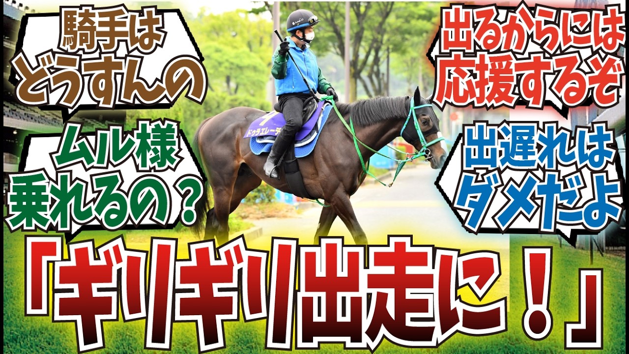 「ドゥラエレーデ、フェブラリーS出走へ！！」に対するみんなの反応集