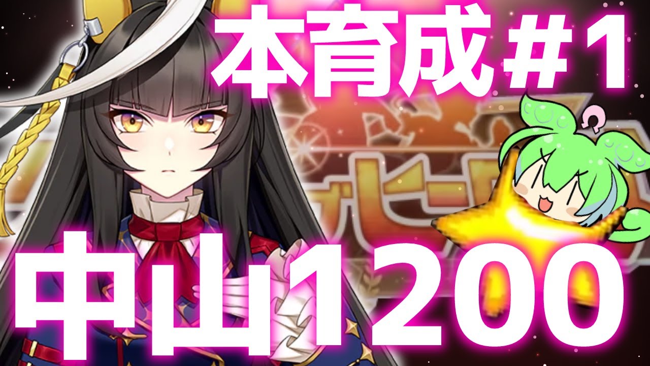 【LOH】ついに本育成！まずはライトオからいくんやで！中山1200ｍスプリンターズステークス