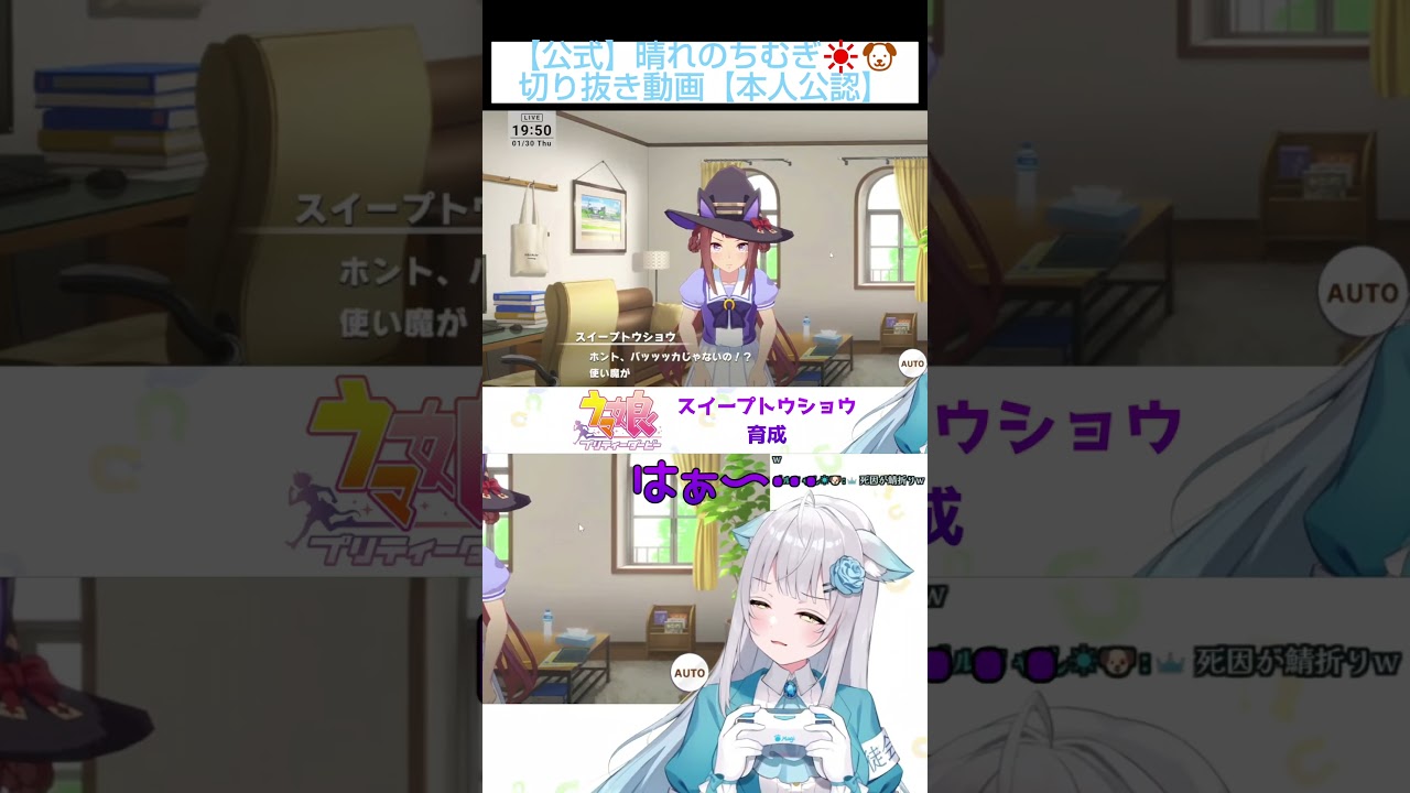 【晴れのちむぎ】スイーピーにメロメロになるむぎ会長【切り抜き】 ＃ウマ娘 ＃ウマ娘プリティーダービー ＃short ＃shorts ＃Vtuber ＃切り抜き