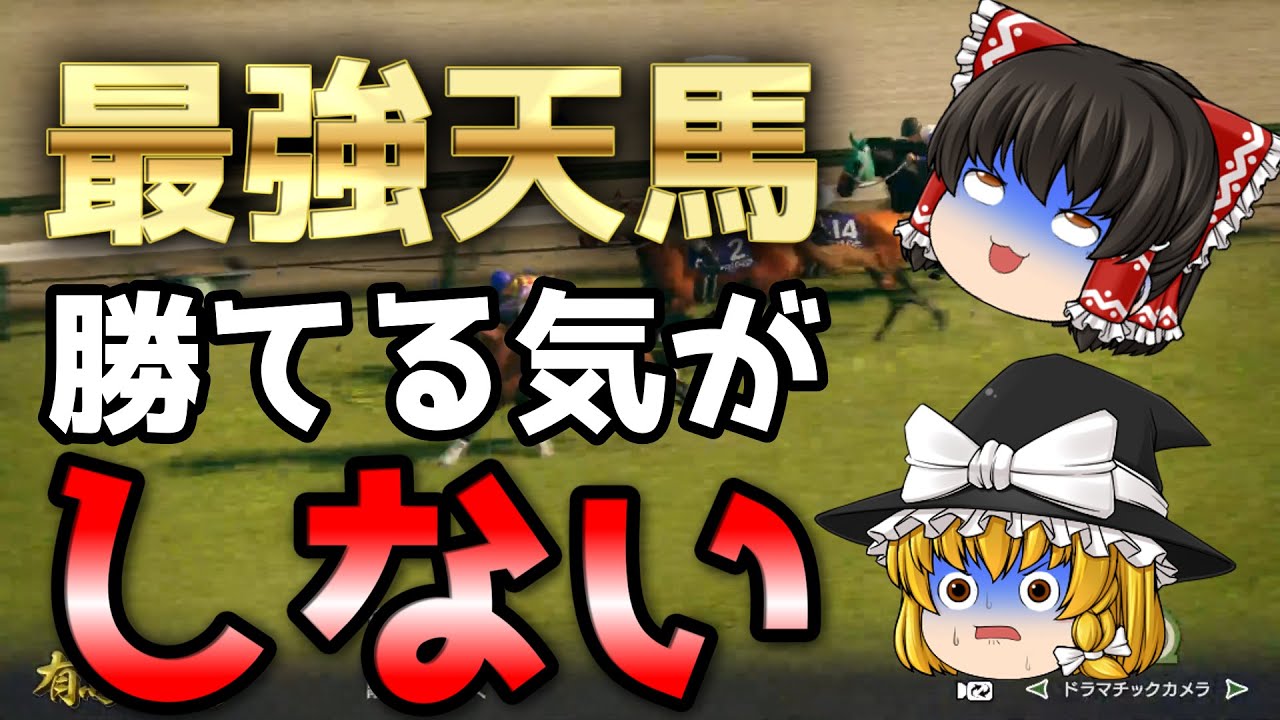 【ゆっくり実況】ウイニングポスト10 2024 果てた夢の続きを見に行こう 1977年後半【1973年スタート】