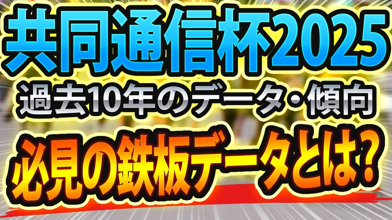 【共同通信杯2025】過去データや参考レースから傾向をシュミレーション🐴 ～出走予定馬と予想オッズ～【JRAトキノミノル記念競馬予想】