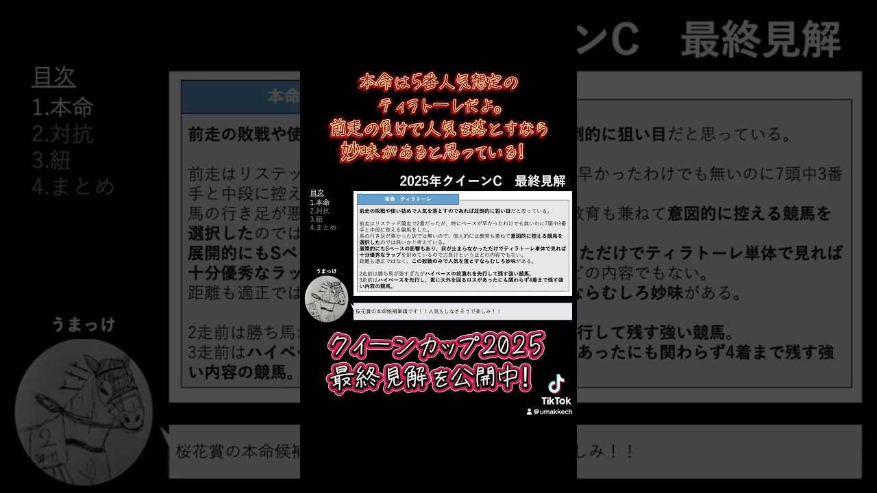 【クイーンカップ2025】最終見解！本命は桜花賞でも有力候補のあの馬だ！#shorts #クイーンカップ #競馬 #競馬予想 #京都記念 #共同通信杯