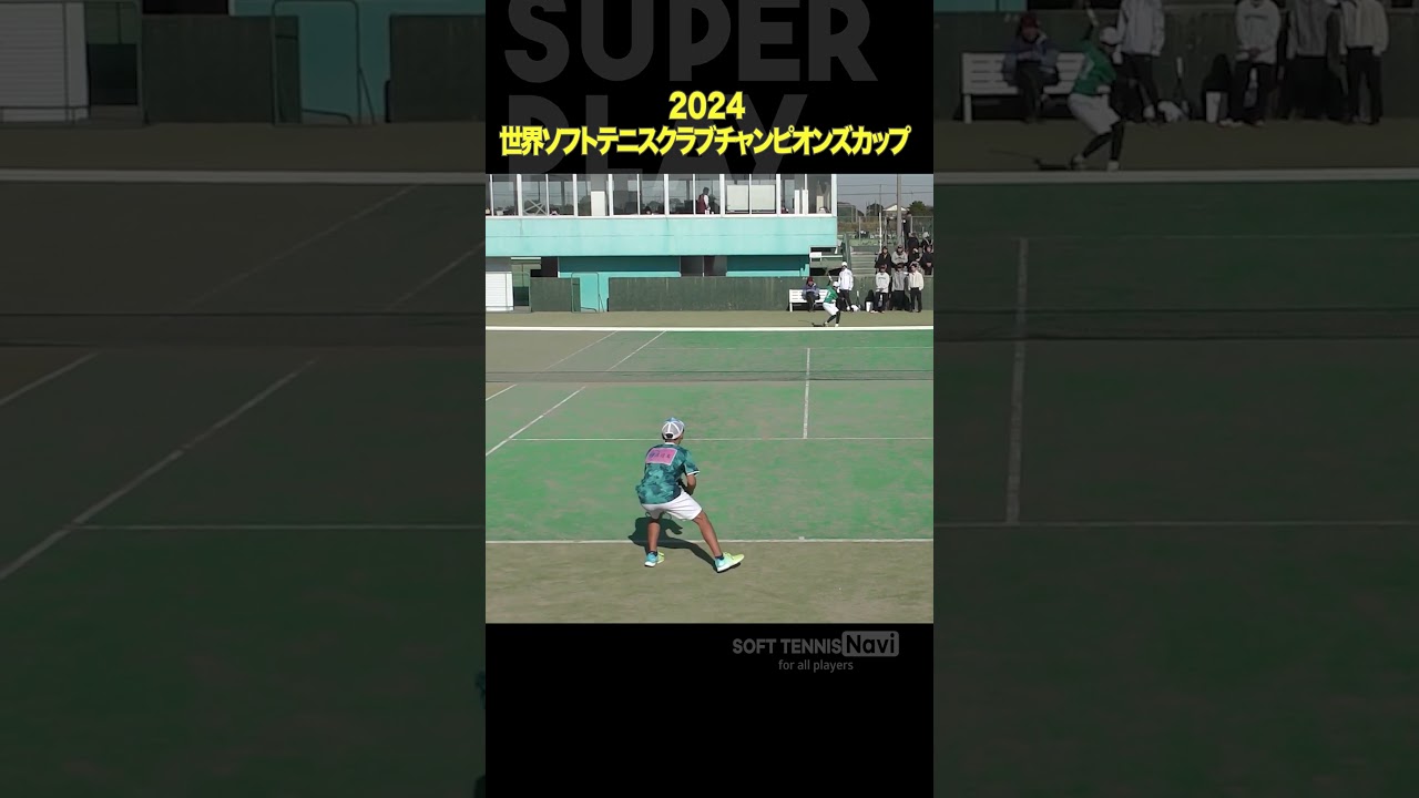 #ソフトテニス #2024世界ソフトテニスクラブチャンピオンズカップ#横田 #東浦森と川STC #伊藤 #TNBソフトテニスクラブ #ソフトテニスナビ #ソフナビ