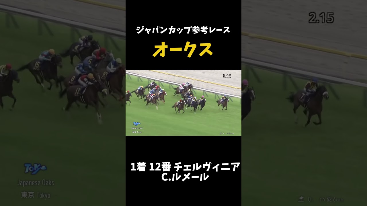 2024年 優駿牝馬 オークス