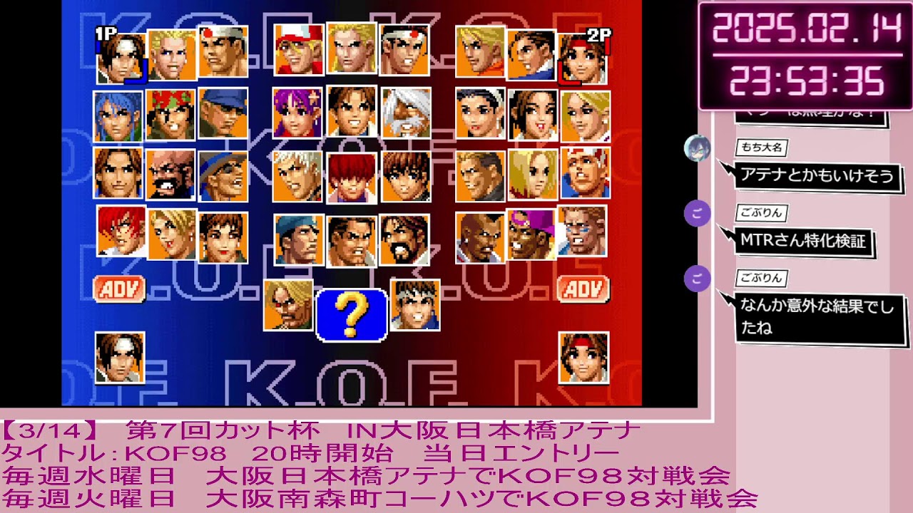 【KOF98】イベント告知配信3/14第7回"カット杯"大阪日本橋アテナ 開催されます