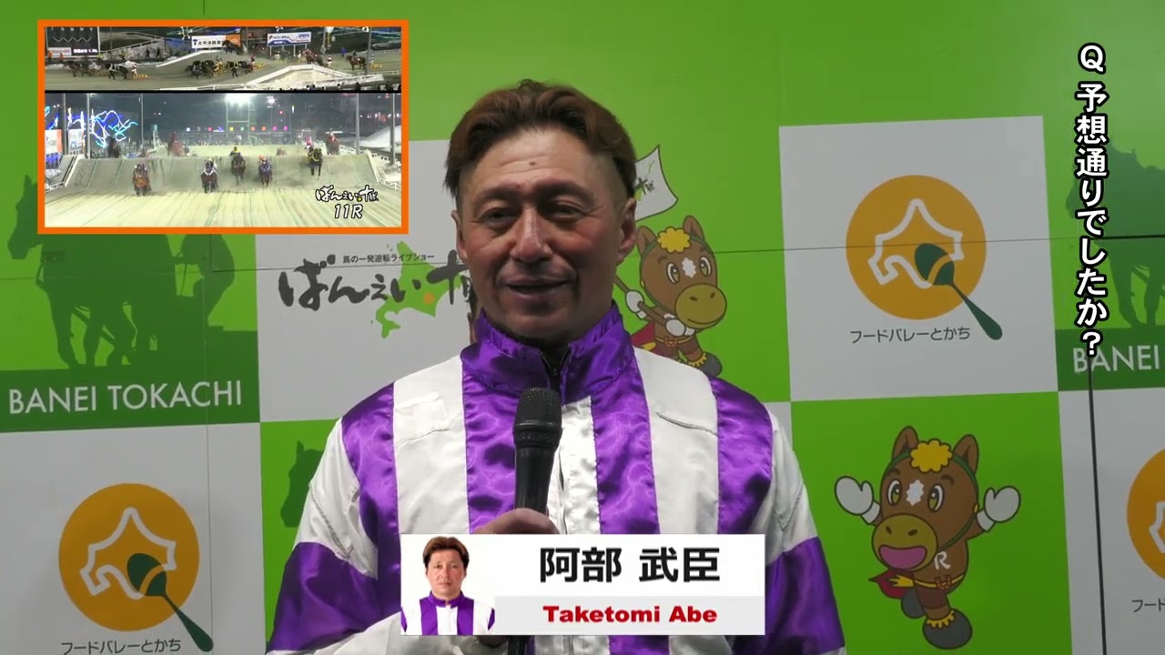 第46回チャンピオンカップヒーローインタビュー