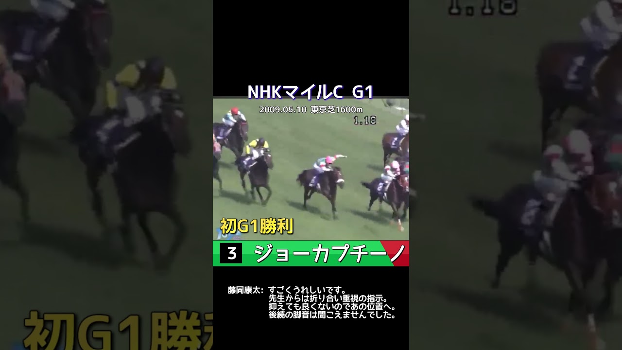 【 競馬 】 藤岡康太の名騎乗！ジョーカプチーノ！NHKマイルC G1！ #shorts #競馬