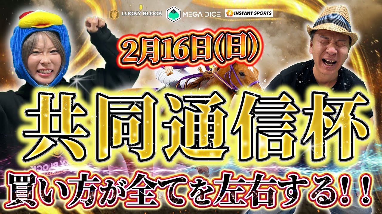 【共同通信杯】皐月賞に繋がる超重要レース！！絞って買えば当たる！【競馬女子ゆきにゃん＆太組不二雄】