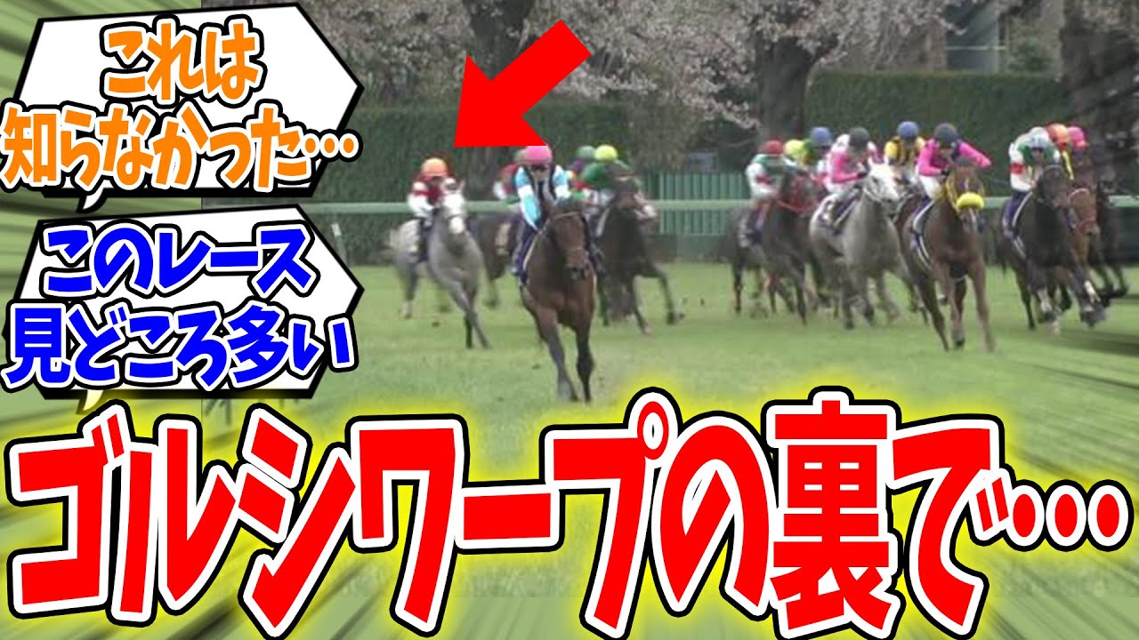 ゴルシワープが起きた2012年皐月賞、裏でヤバいことが起きていた…に対する反応集【競馬】