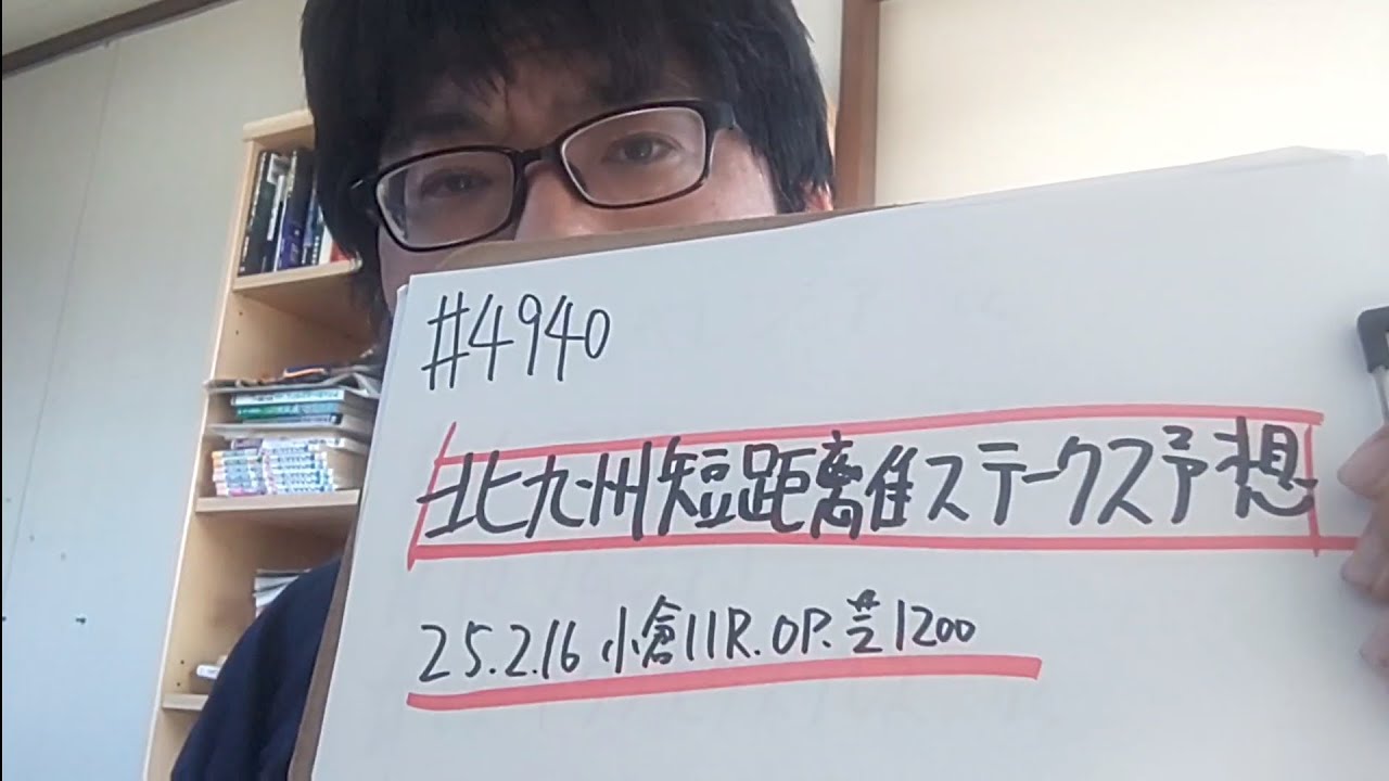 【競馬予想】北九州短距離S OP（2025年2月16日小倉11R）予想