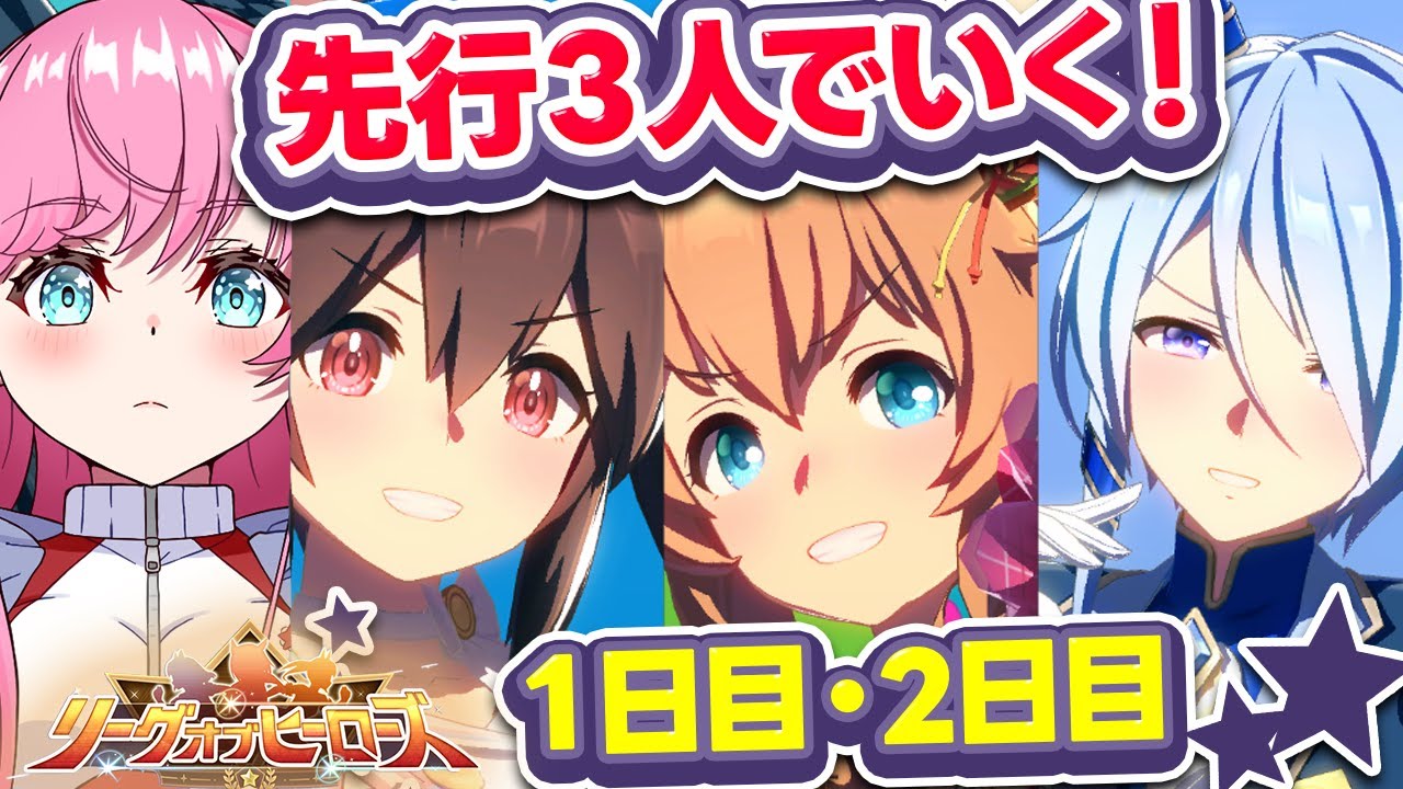 【ウマ娘】LOH開幕🌠今回も先行３人でプラチナ4とるぞ！ #ウマ娘 #ウマ娘プリティーダービー #VTuber