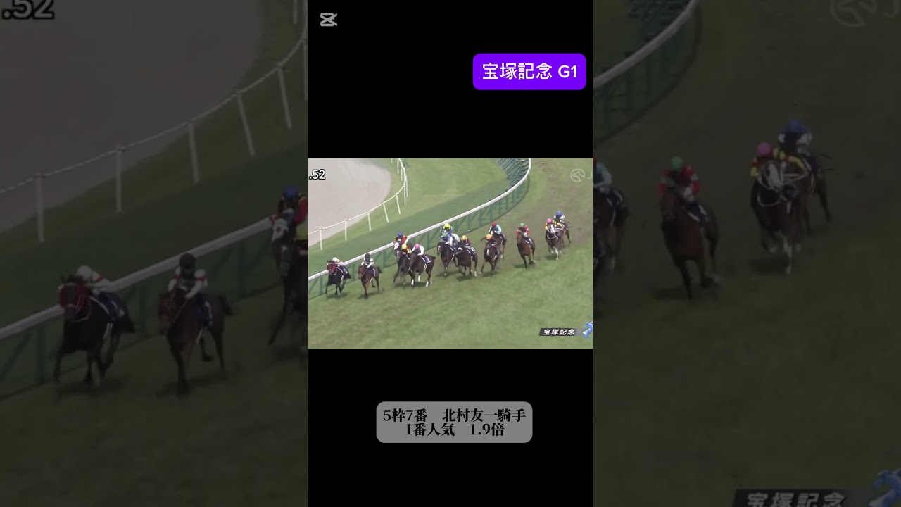 クロノジェネシス　宝塚記念　#競馬 #ウマ娘 #shorts #JRA #競馬予想