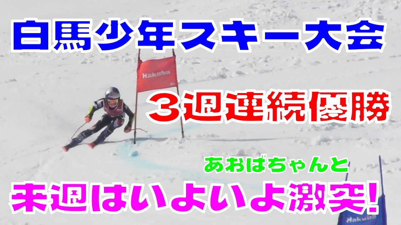 3週連続優勝でいよいよ次週に迫ったジャパンカップに向けてスイッチが入った小2女子 LISSA