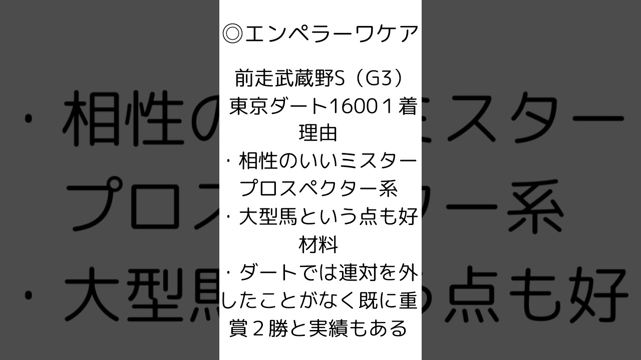 フェブラリーステークス二週間前見解