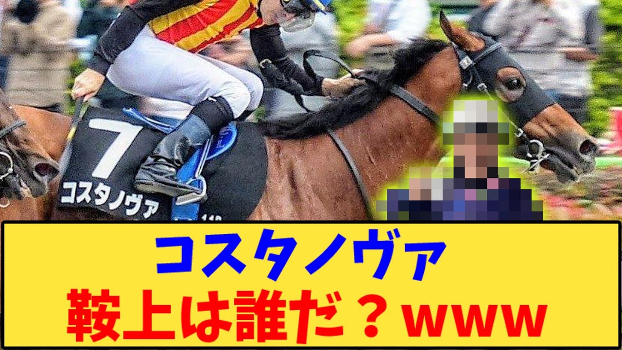 【競馬】「【フェブラリーS】コスタノヴァ 鞍上は誰だ？www」に対する反応【反応集】