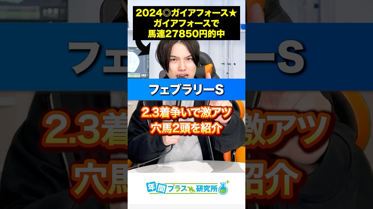 【2025フェブラリーS】実績面と血統面どっちも実績があるのに人気がない激アツ🔥穴馬2頭🥺 #競馬 #競馬予想 #競馬予想tv #フェブラリーS #フェブラリーステークス