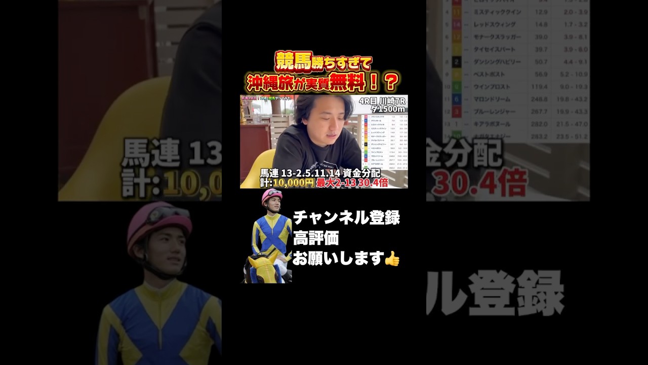 【競馬】的中連発で沖縄旅が実質タダ！？#フェブラリーステークス #小倉大賞典 #ダイヤモンドステークス #阪急杯