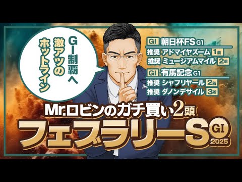 【フェブラリーS】トップ騎手不在でチャンス到来！G1制覇へ燃える1頭【競馬予想】