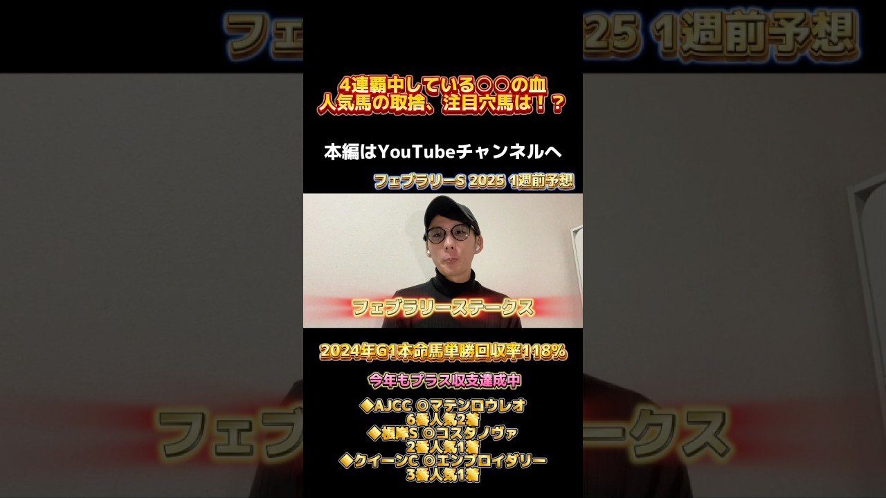 【フェブラリーステークス2025】去年G1単勝回収率100%超え！注目の穴馬は？