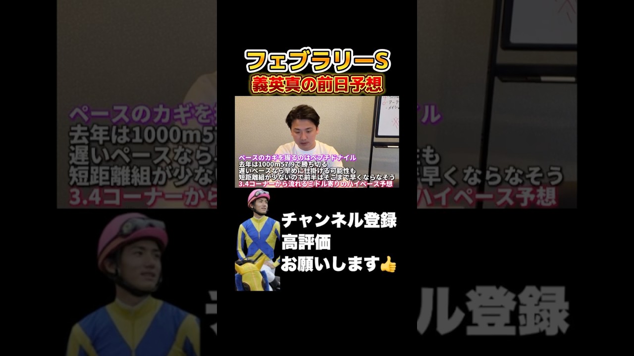 【競馬】【フェブラリーS】義英真の展開予想！#フェブラリーステークス #小倉大賞典