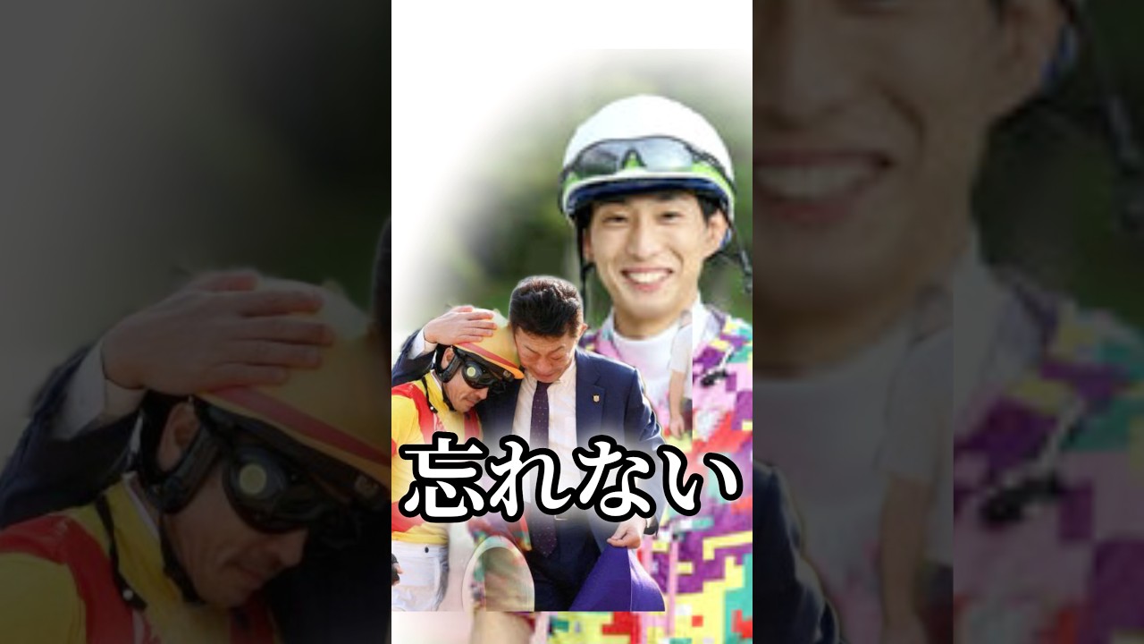 【拡散希望】藤岡康太騎手を友道調教師と戸崎圭太が涙ながらに語る皐月賞レコード勝ちの裏側… #競馬 #皐月賞 #藤岡康太