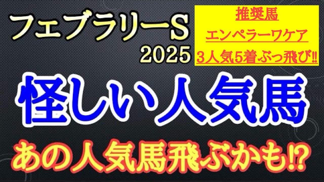 【フェブラリーステークス2025】コスタノヴァ・エンペラーワケア・ミッキーファイトの中で4着以下になりそうなのはどの馬だ！？
