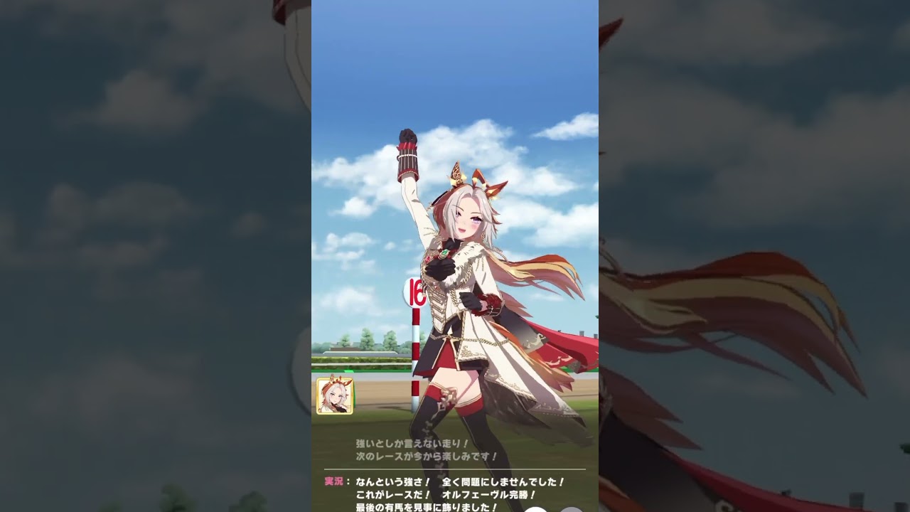 【ウマ娘】オルフェーヴル 特殊実況（有馬記念）