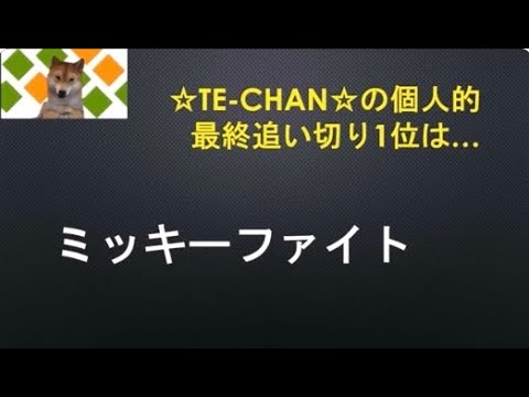 【フェブラリーステークス2025】最終追い切り評価！個人的追い切り1位は軽く合図出しただけでスッと加速し楽に好時計出したあの馬！