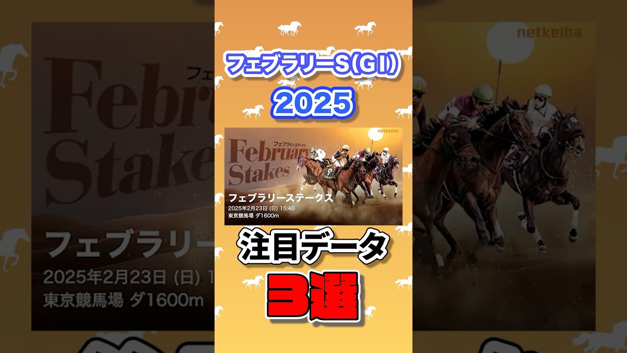 【フェブラリーステークス 2025】ずんだもんの本命馬予想 #競馬 #フェブラリーステークス #解説 #競馬予想 #Shorts