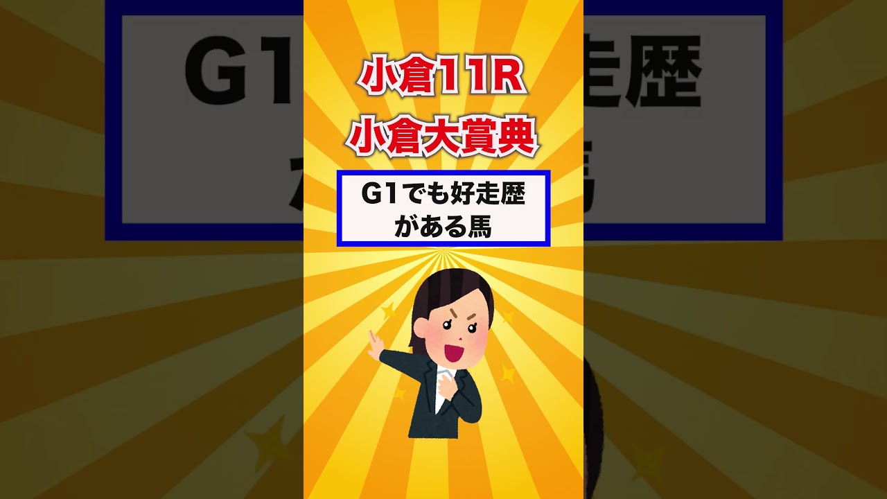 【フェブラリーステークス2025】今週の単複買いたい馬！2/22,2/23【阪急杯2025】【小倉大賞典2025】 #競馬 #競馬予想 #フェブラリステークス  #阪急杯  #shorts