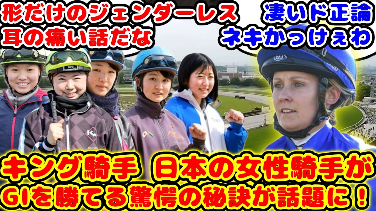 【競馬】フェブラリーSを制したキング騎手 女性騎手がG1を勝てる秘訣が話題に！！【競馬の反応集】