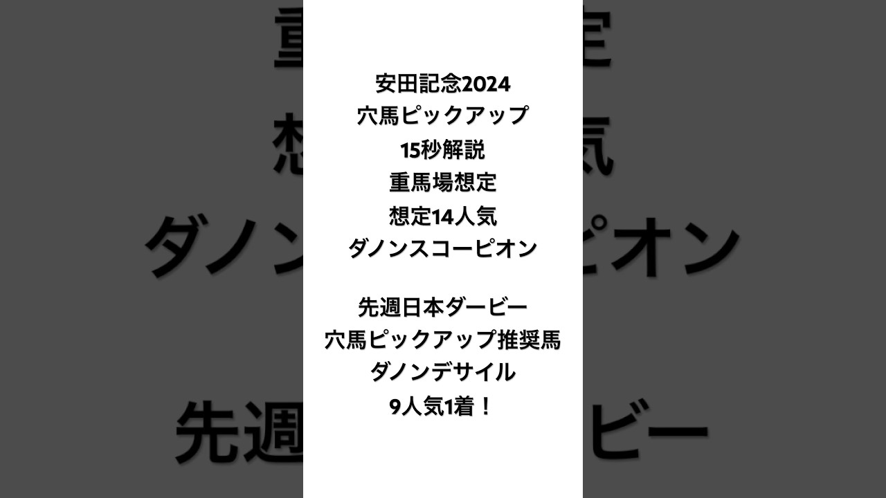 イスラボの安田記念2024 穴馬ピックアップ ダノンスコーピオン編 #競馬 #競馬予想 #安田記念 #安田記念2024 #イスラボ #blingbangbangborn #shorts