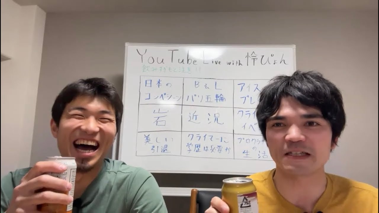 【ライブ配信】杉本怜と飲みながらボルダージャパンカップ2025を振り返る