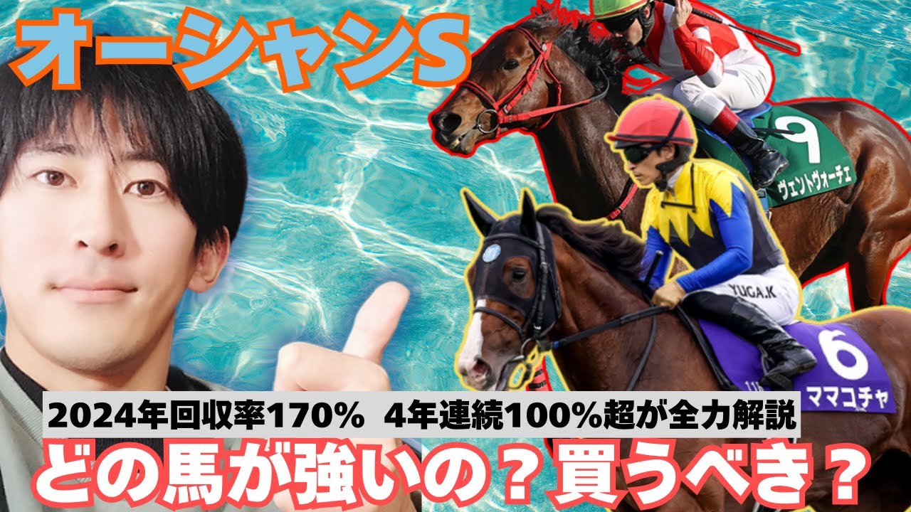 【全頭診断】今年から色々変わったけどだいじょぶそ？この動画見れば全てわかります  #オーシャンS #オーシャンステークス #競馬予想